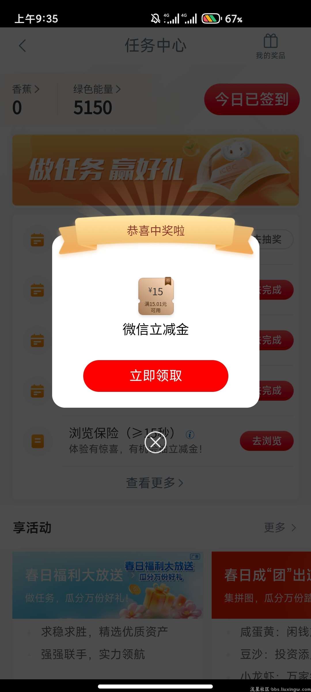 工银兴农通农户认证得微信15立减金