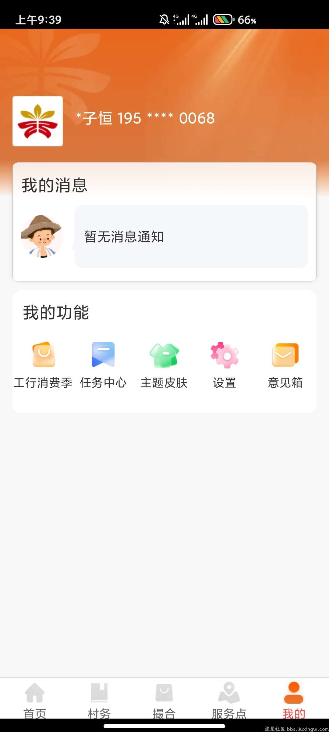 工银兴农通农户认证得微信15立减金