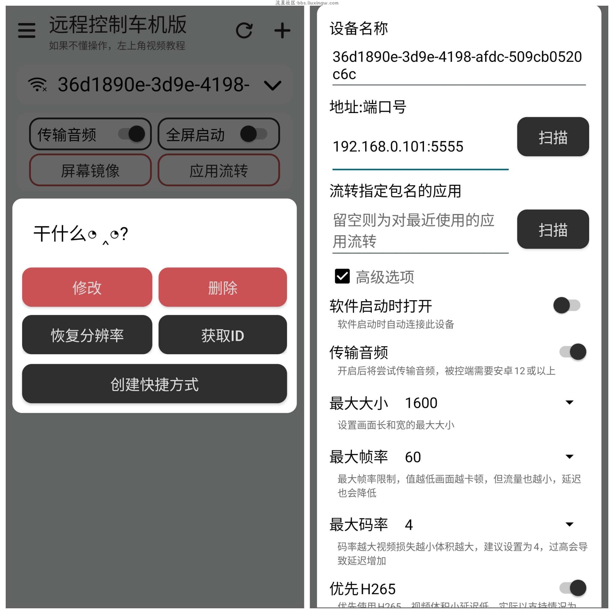 远程手机控制+控制机车版v2.0 再也不需要安装支架了