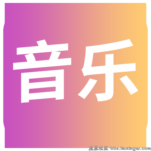 Listen1音乐聚合 免费听7个源节点 支持Mac