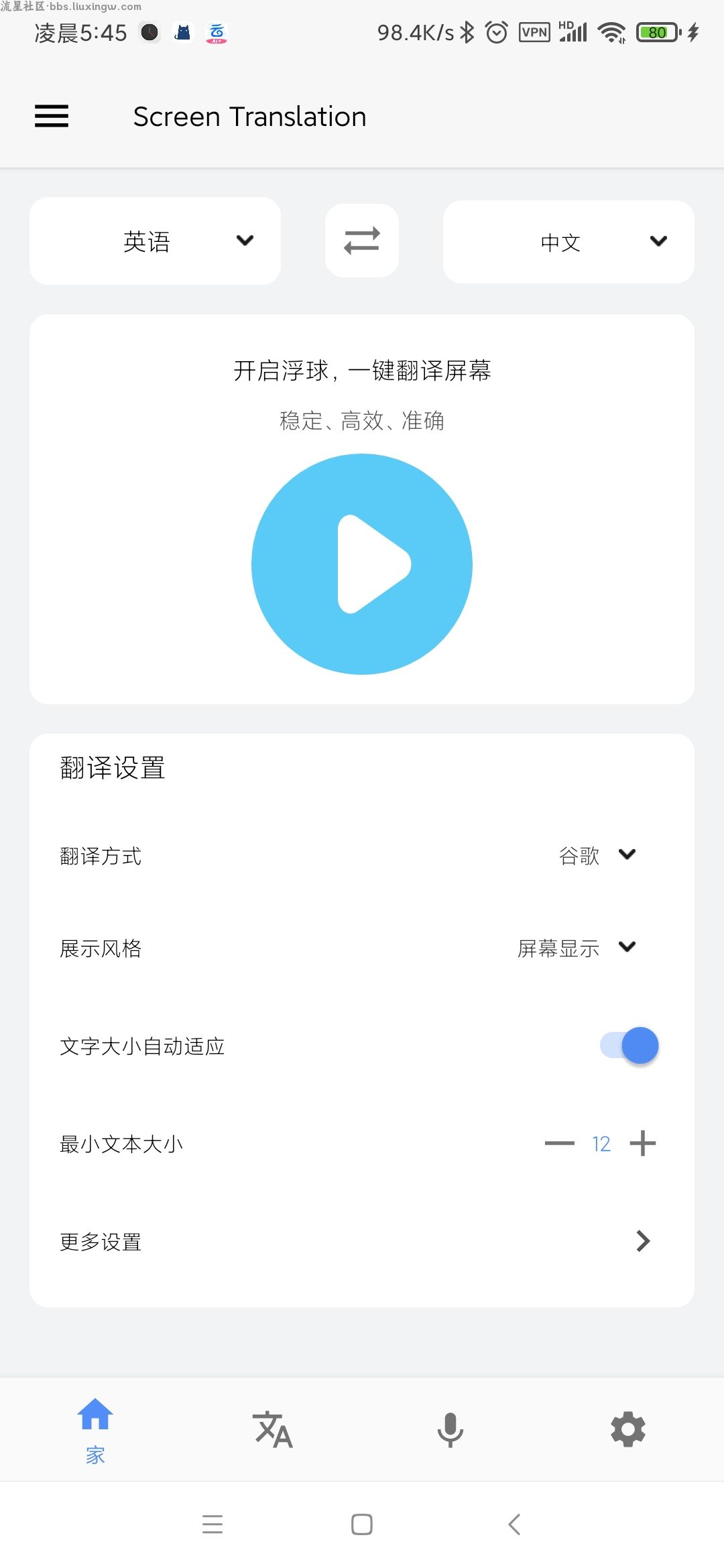 屏幕翻译v3.1.2 解锁会员版
