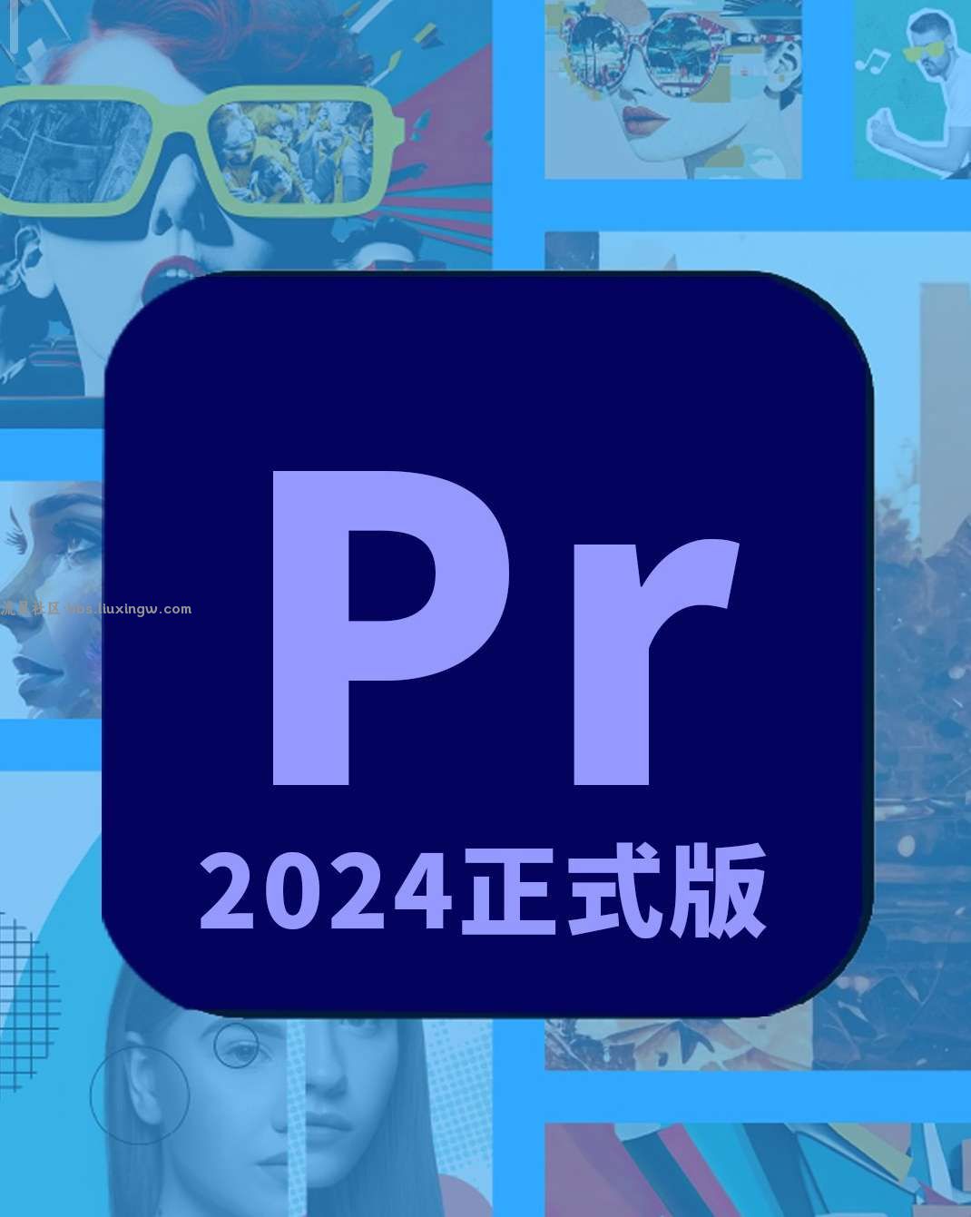 Adobe Pr 2024 直装版 免激活 让剪辑更简单