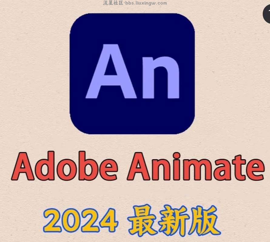 Adobe An 2024版  直装免激活