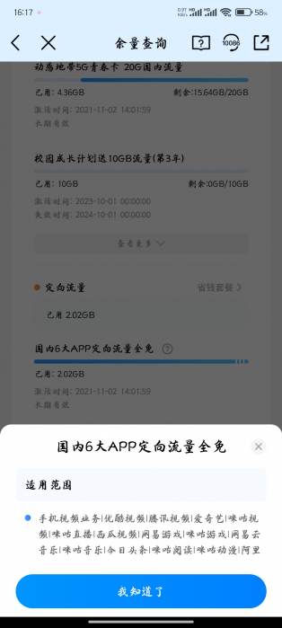 不懂就问，我这卡的定向应该用哪个免呢