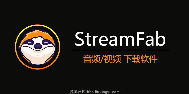 StreamFab 中文激活版v6.1.7.4