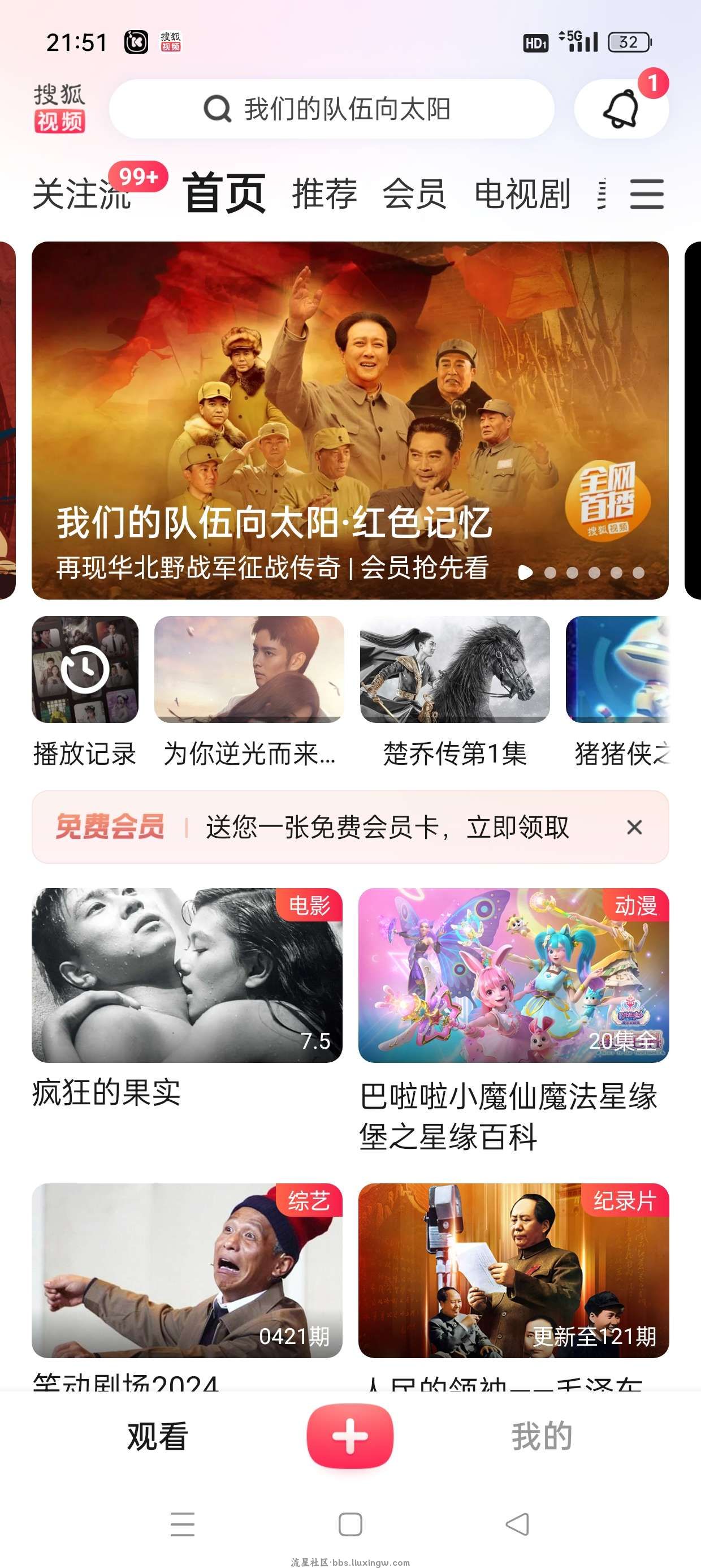 搜狐视频去广告绿化版，可看蓝光炫彩HDR