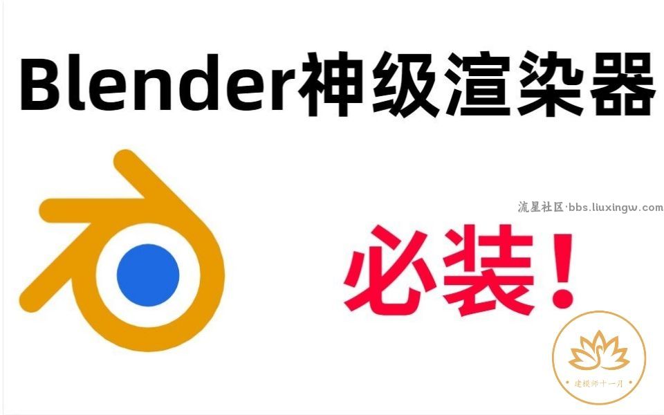 Blender 强大的动画建模工具，中文直装
