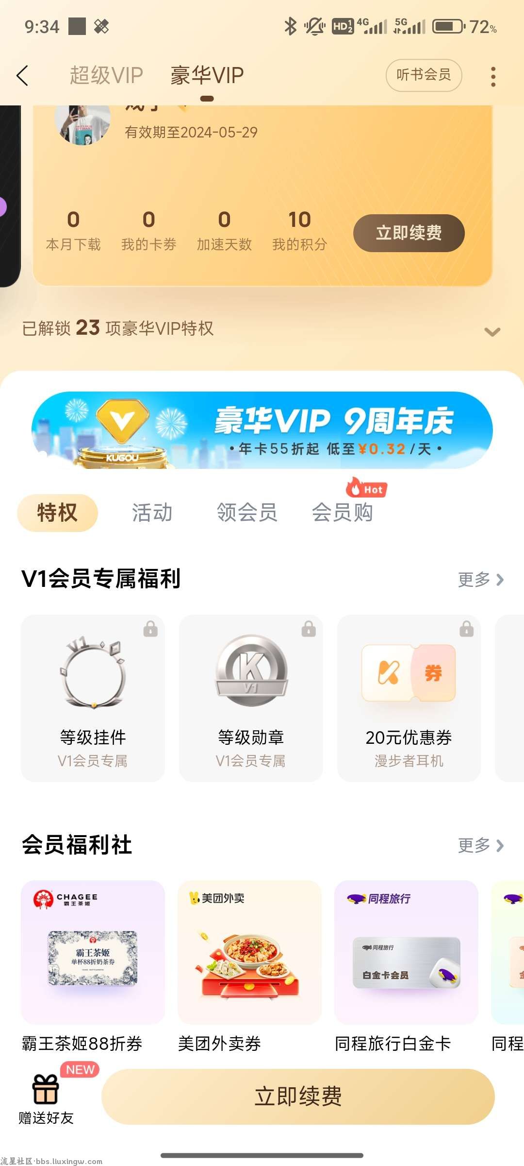 联通号必中优酷，酷狗音乐直充