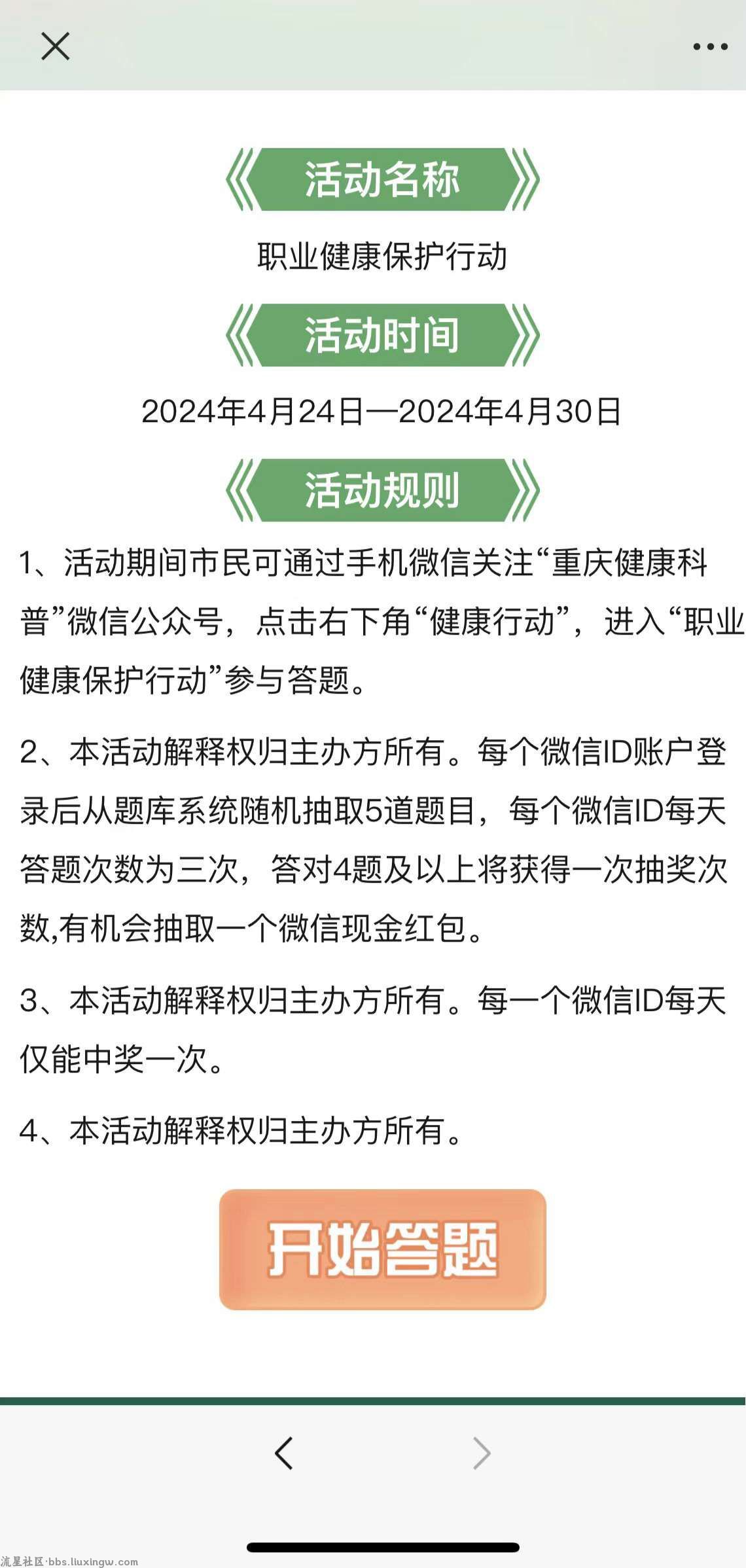 【现金红包】重庆健康科普答题抽红包(非必中)