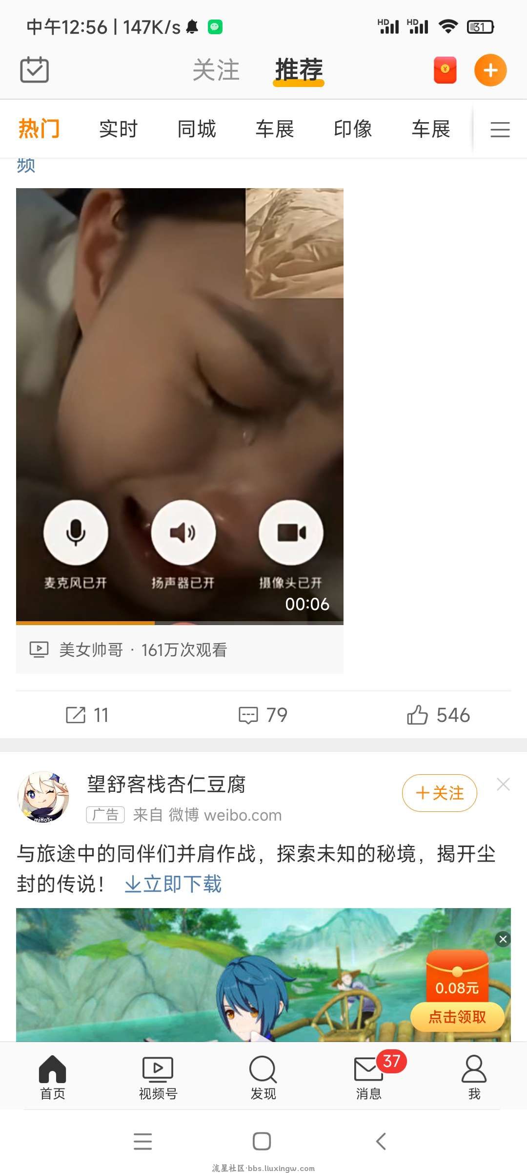 微博v14.42，自带去广告、去下载水印小助手