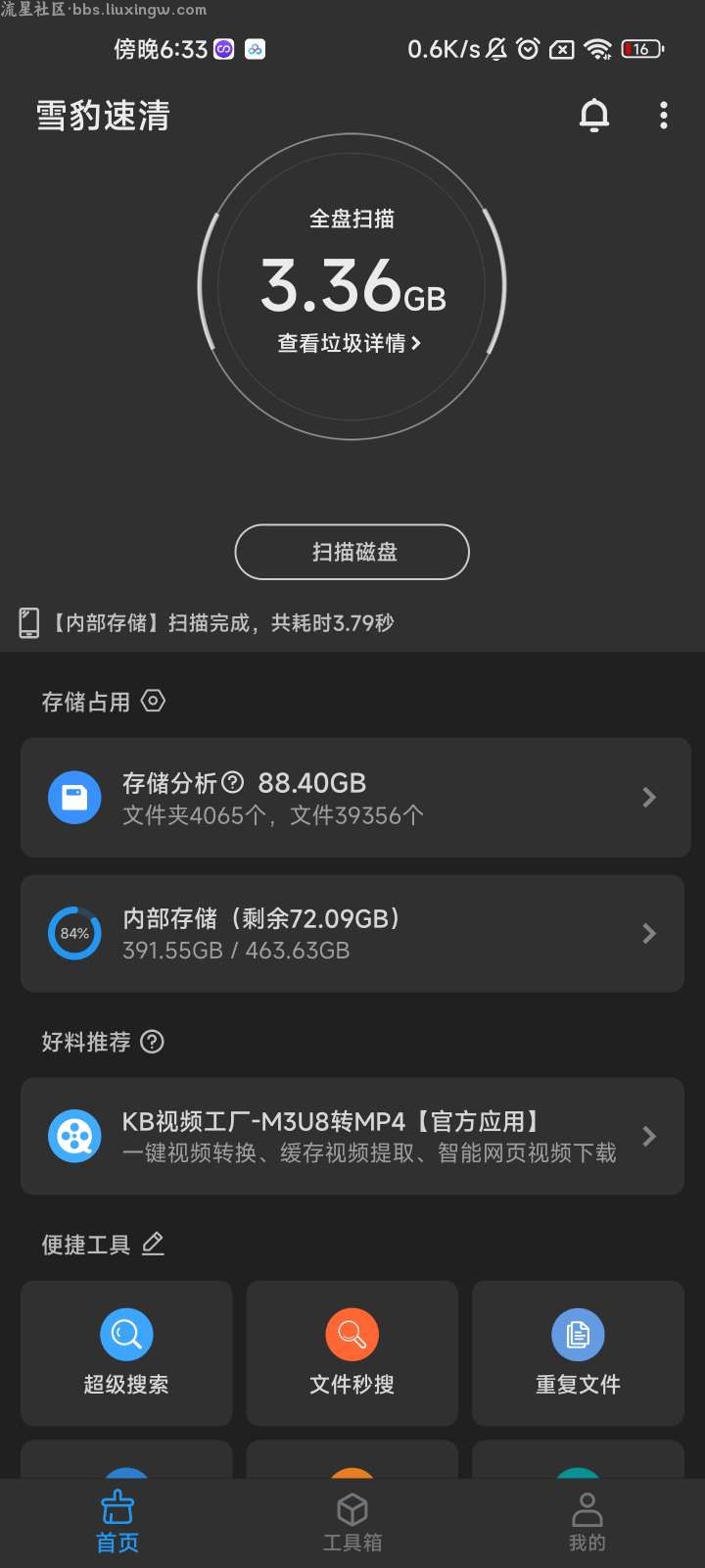 雪豹速清v2.73，好用的手机清理软件APP！