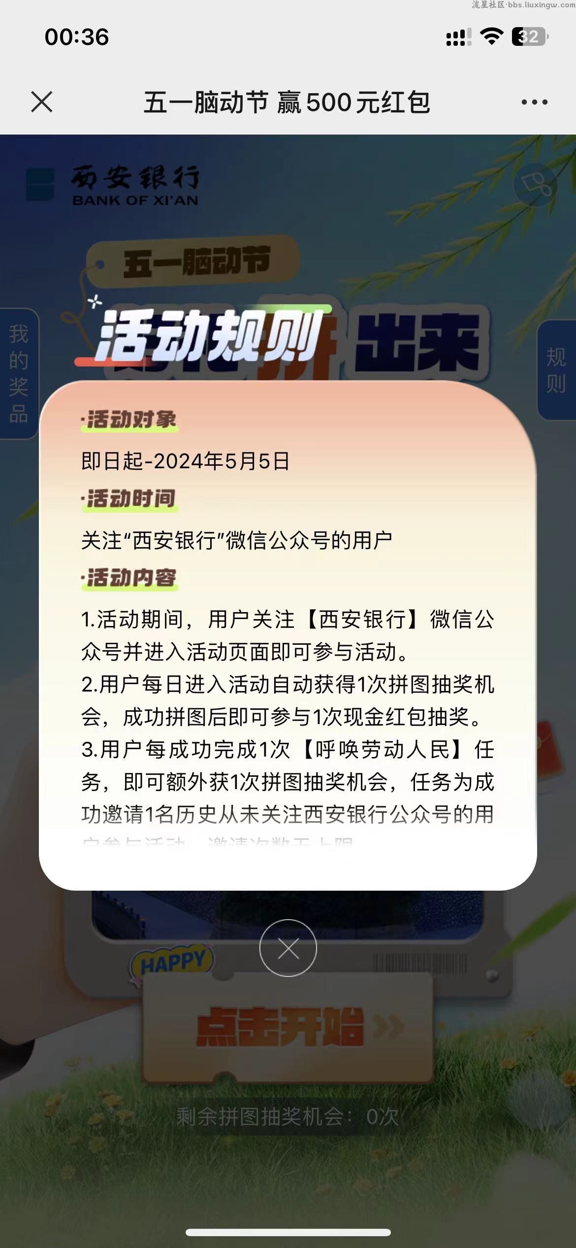 【现金红包】五一脑动节拼图抽红包