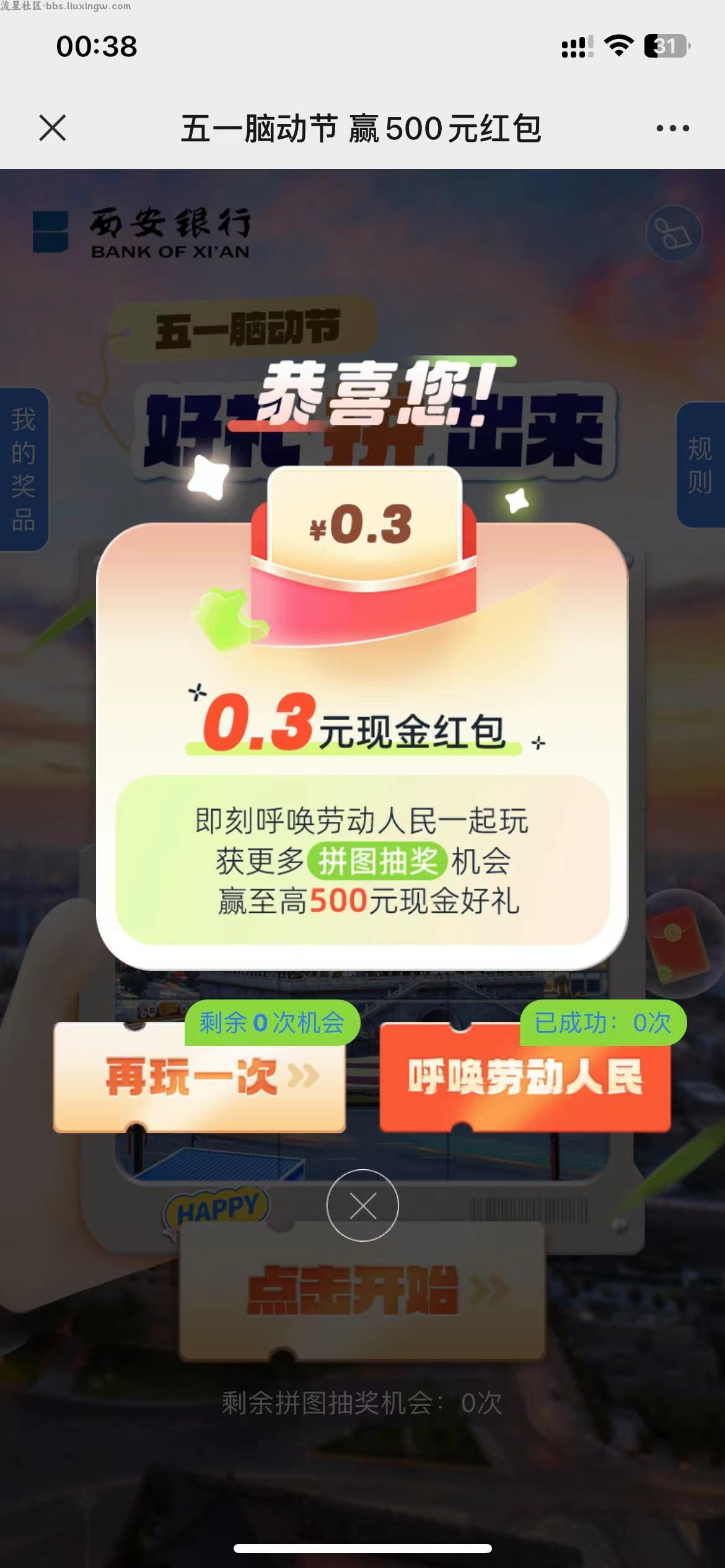 【现金红包】五一脑动节拼图抽红包