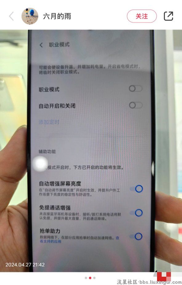 【手机资讯】vivo OriginOS 新增职业模式