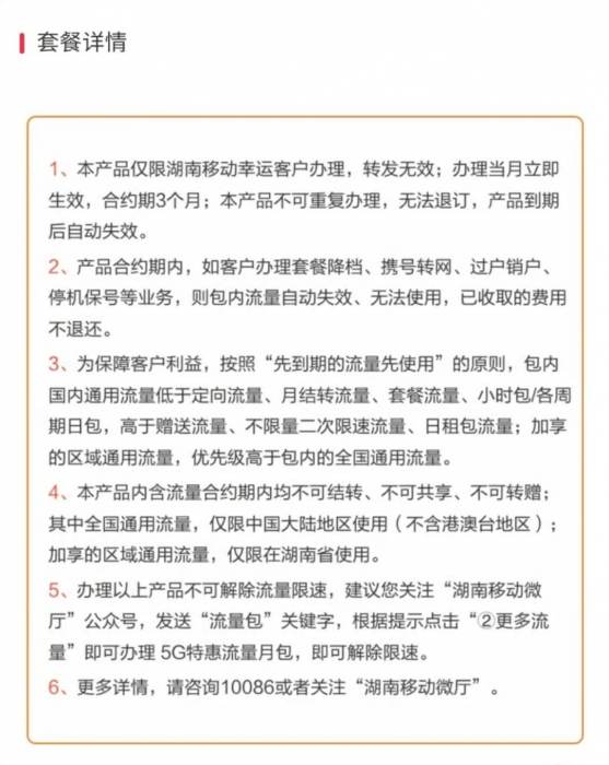 湖南移动用户1元开11G流量包