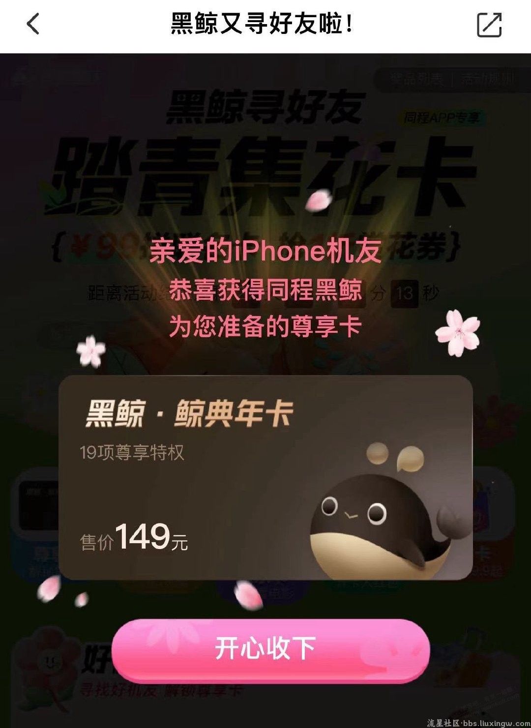 免费黑鲸年卡
同程app搜“寻好友