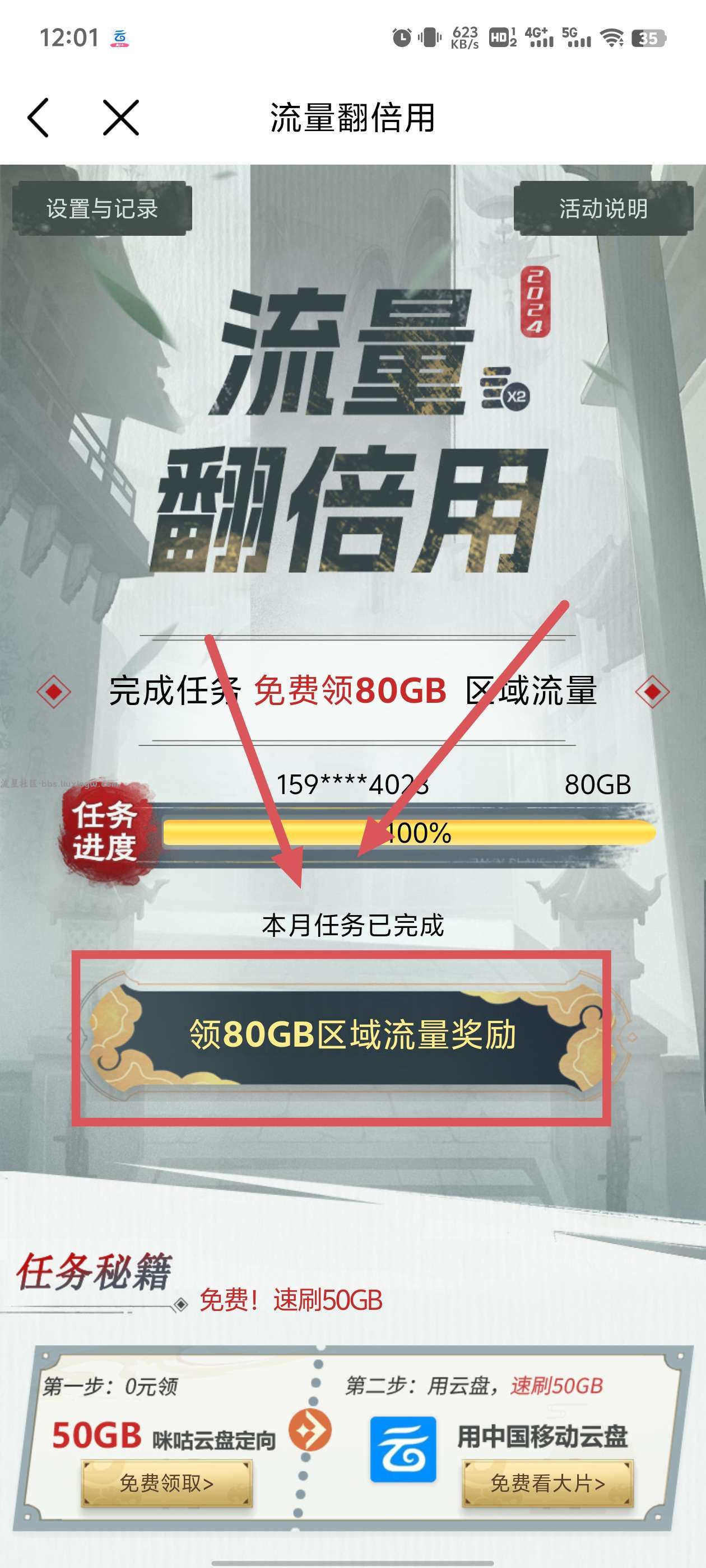 【话费流量】移动免费领80g流量5g/4g通用
（最高150g)