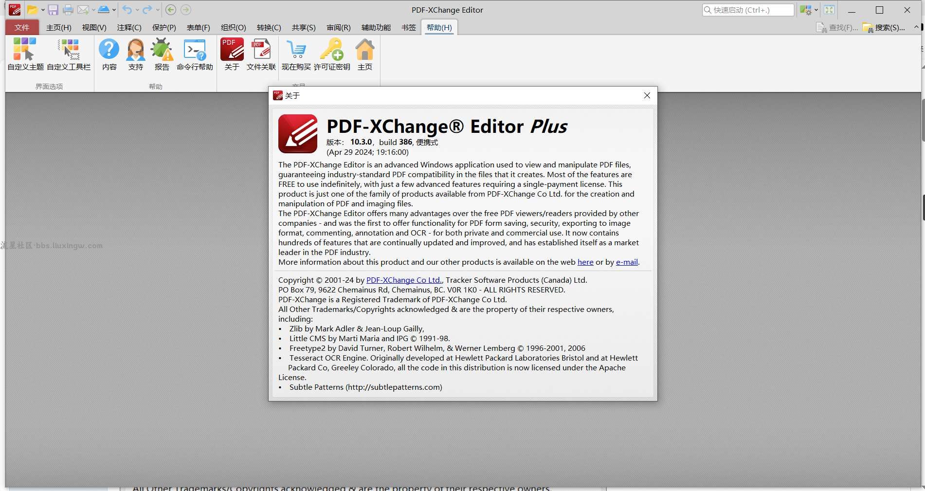 PDF-XChange Editor v10.3.0.386，电脑端PDF编辑器免安装轻量版