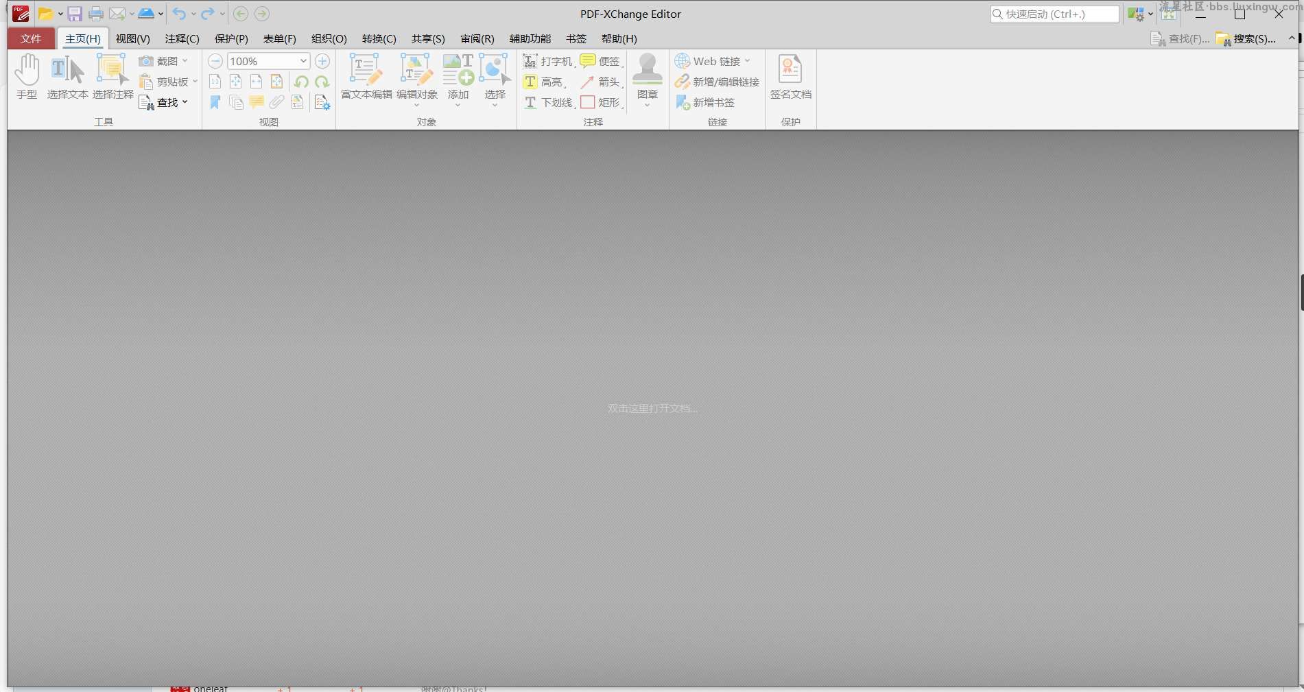PDF-XChange Editor v10.3.0.386，电脑端PDF编辑器免安装轻量版