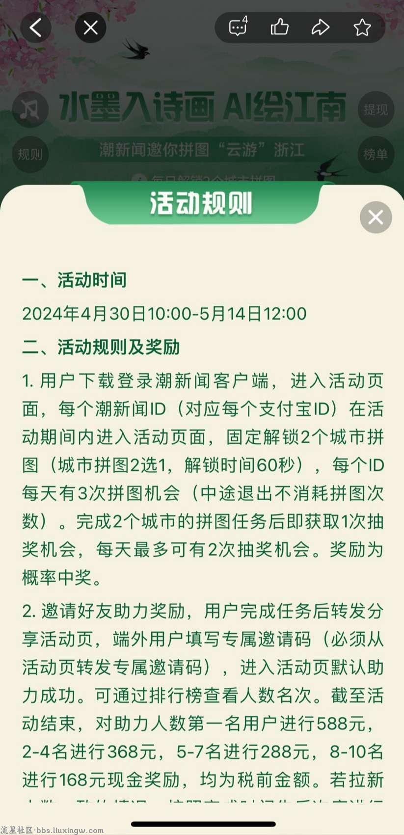 【现金红包】潮新闻五一拼图抽红包(非必中)