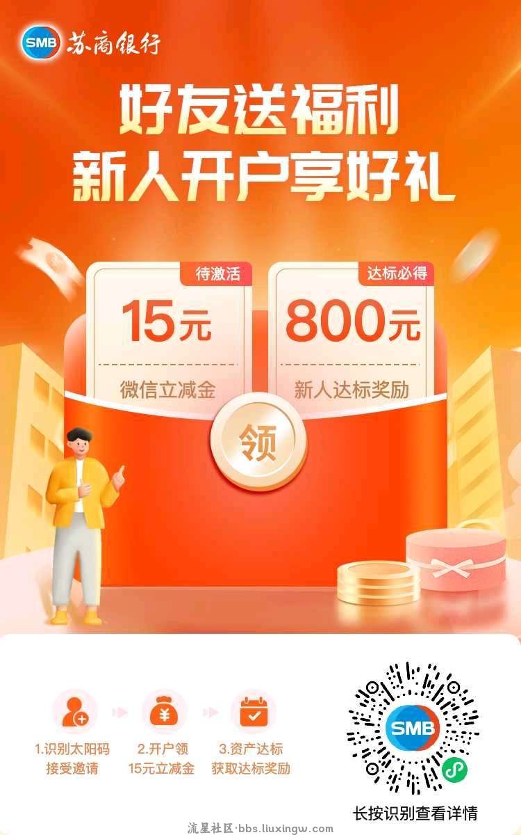 苏宁银行新用户开户拿15