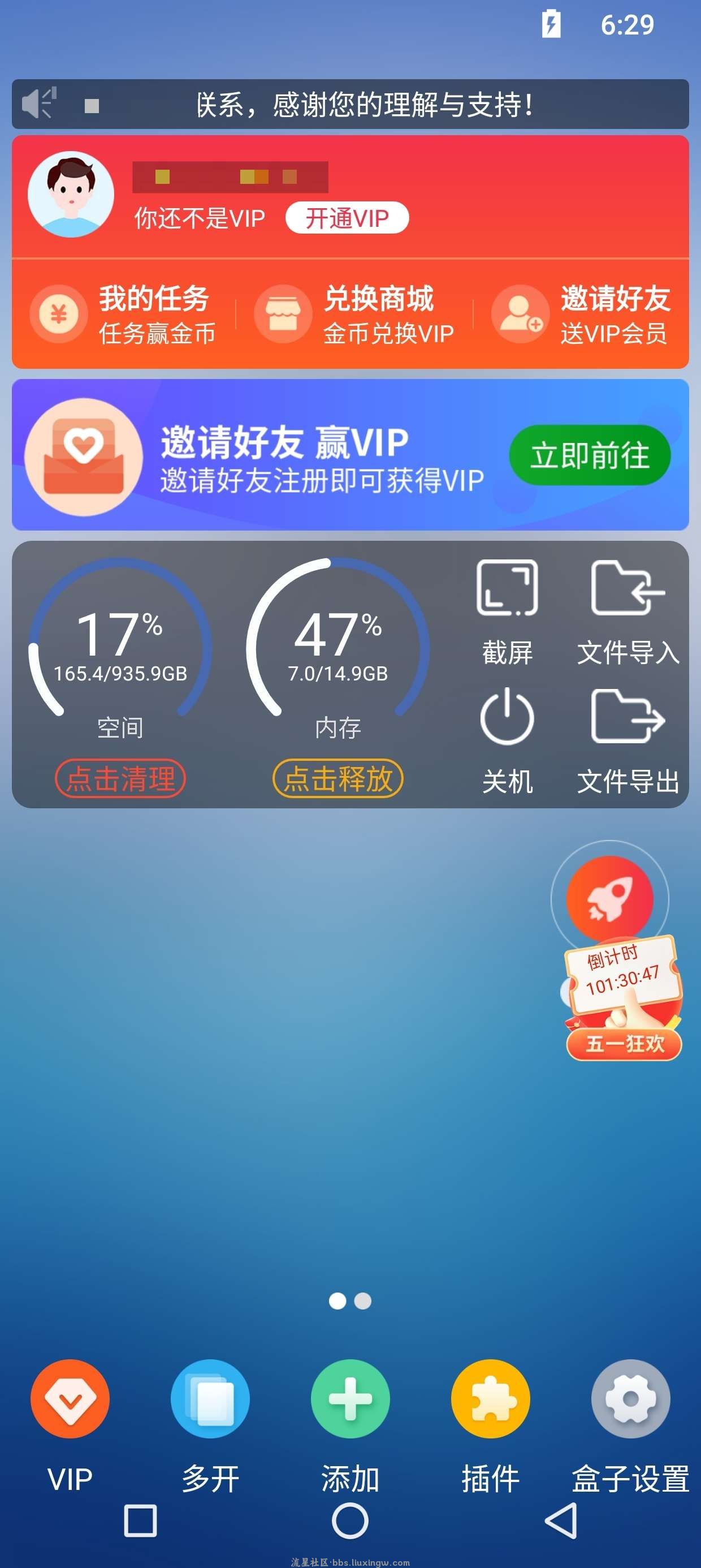 X8沙箱 Pro v1.3.1，解锁永久会员，安卓超强虚拟机