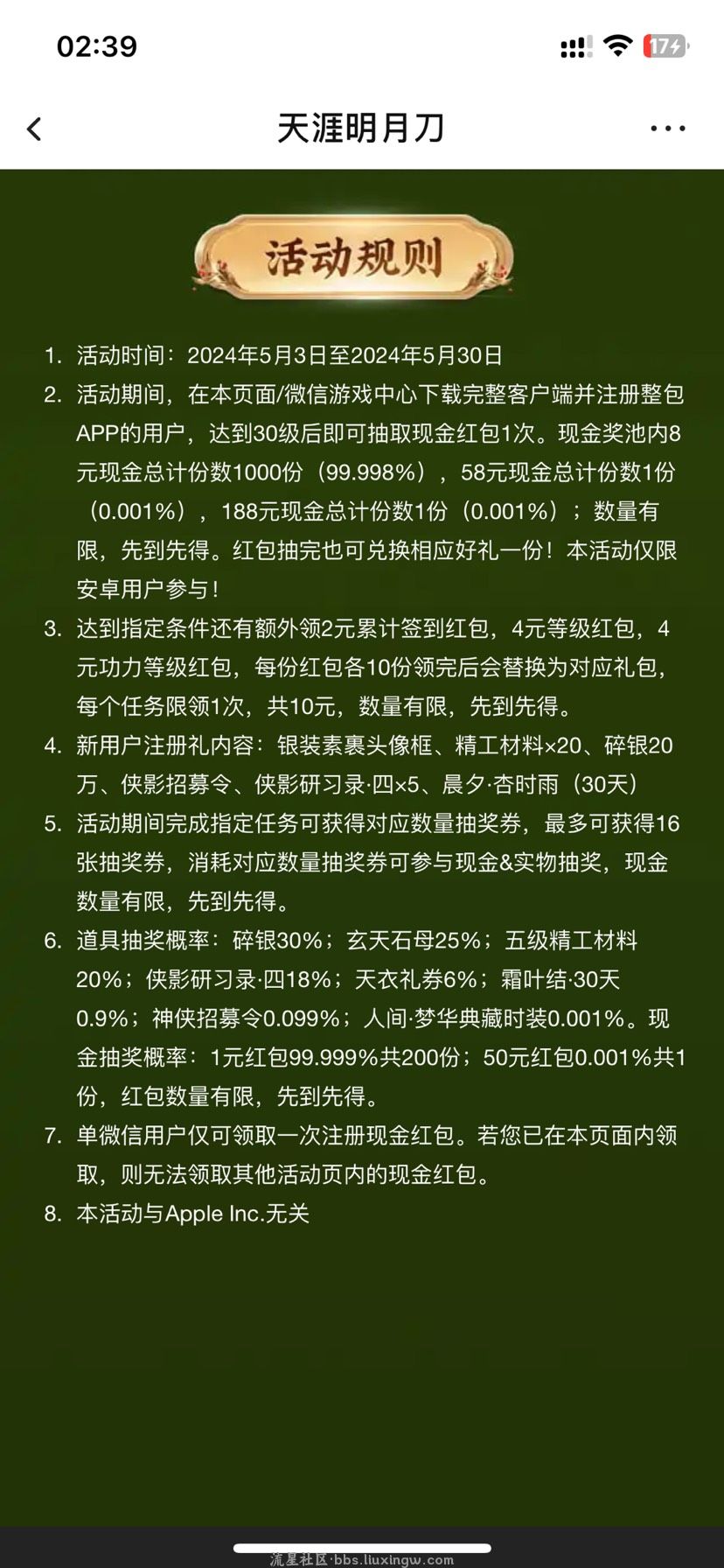 【现金红包】天涯明月刀注册抽8元红包