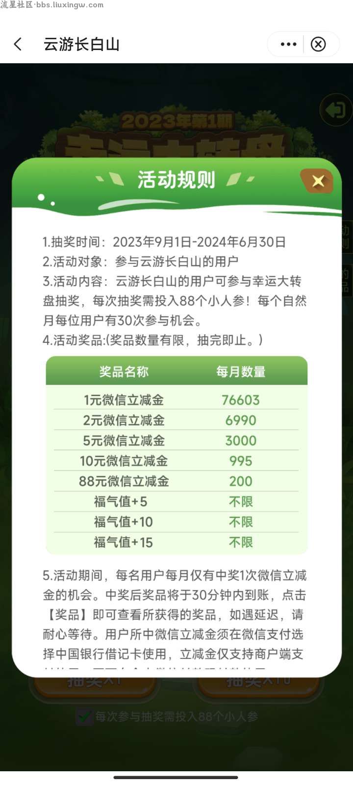 【现金红包】中国银行云游上白山抽微信立减金(非必中)