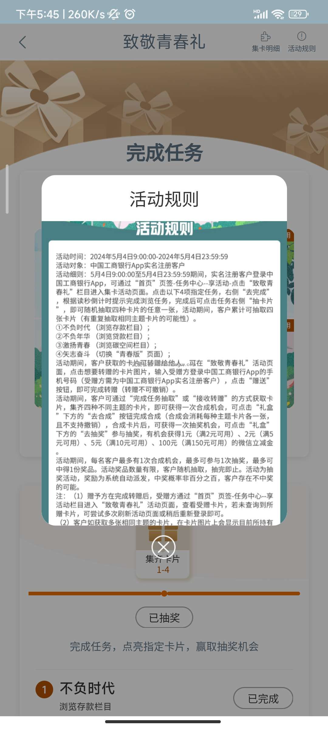 【现金红包】工商银行致敬青春礼抽微信立减金 亲测中1元