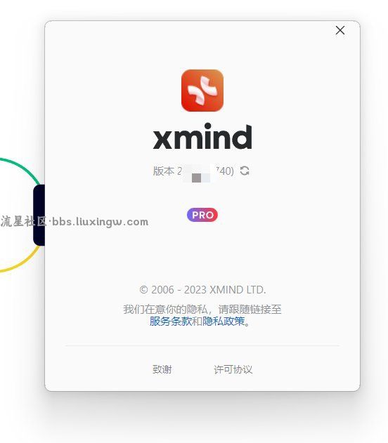 Xmind 2024中文直装激活版