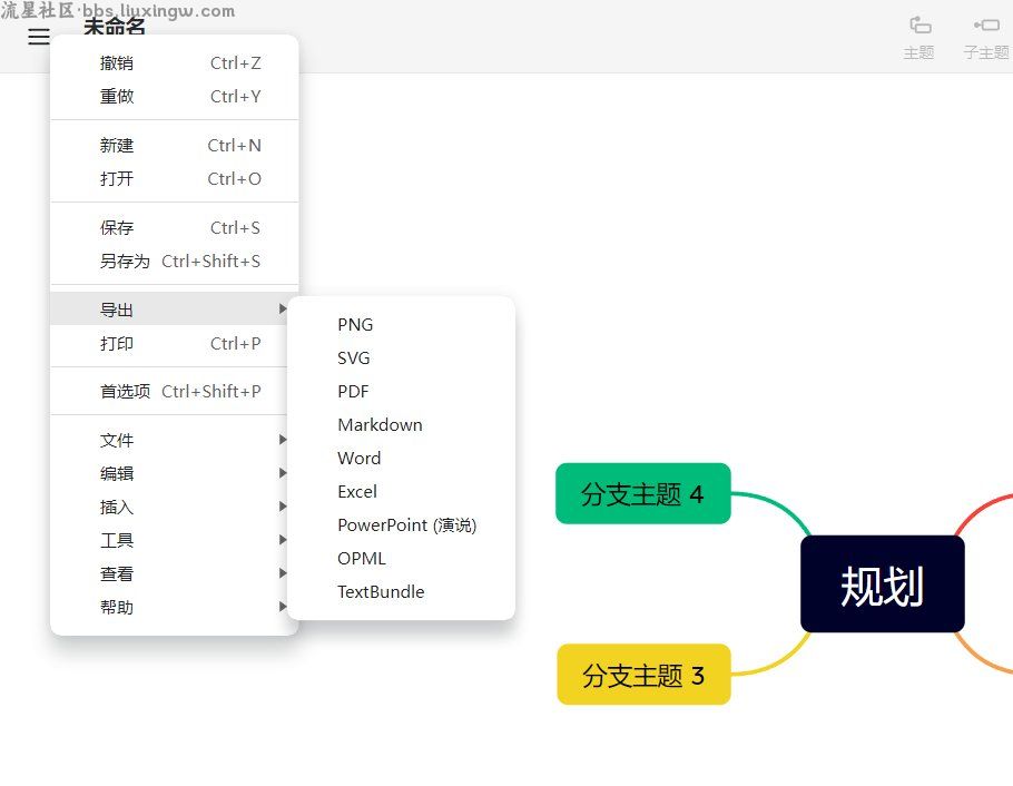 Xmind 2024中文直装激活版