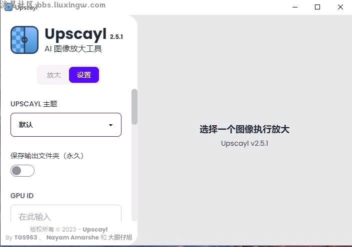 Upscayl汉化版v2.9.5，AI图片无损放大，图片智能处理