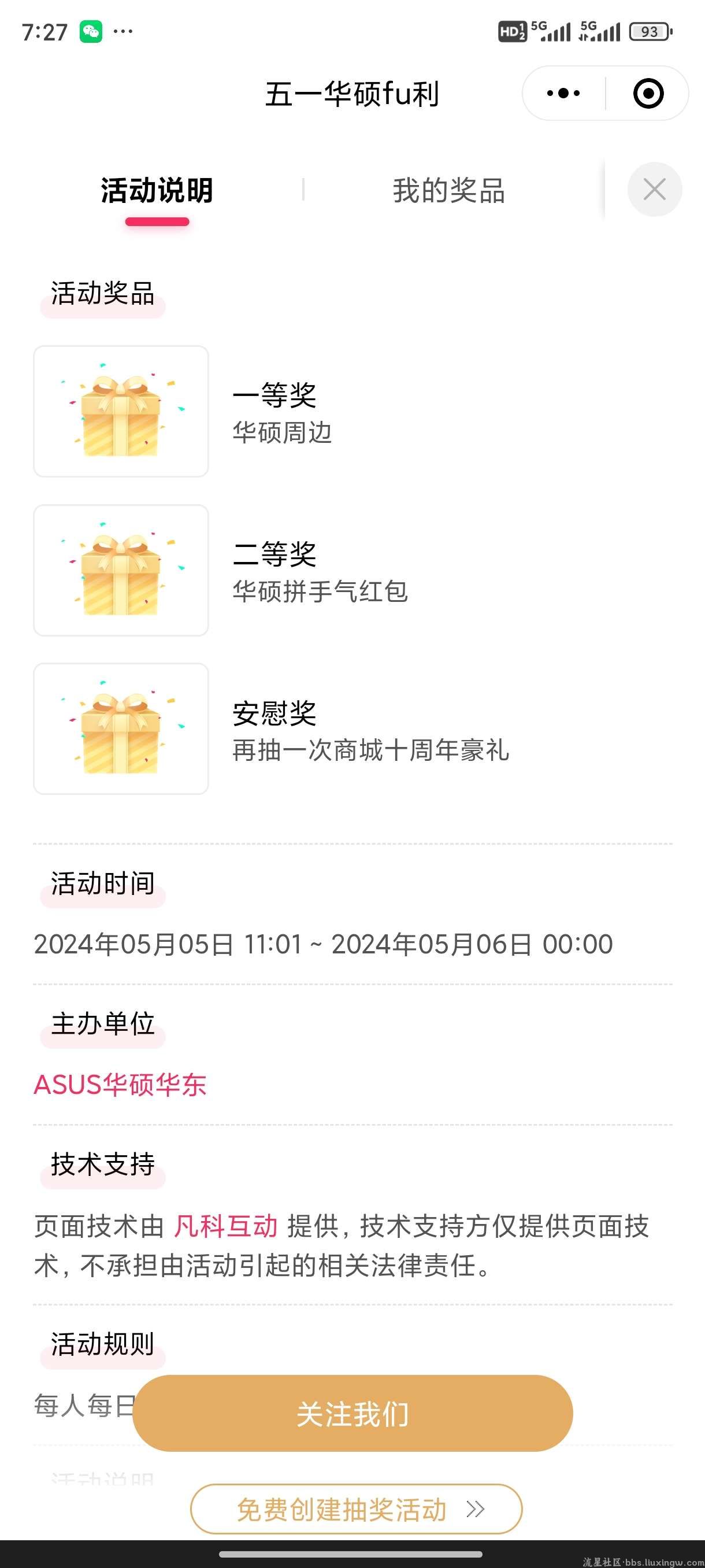 【现金红包】ASUS华硕华东抽红包