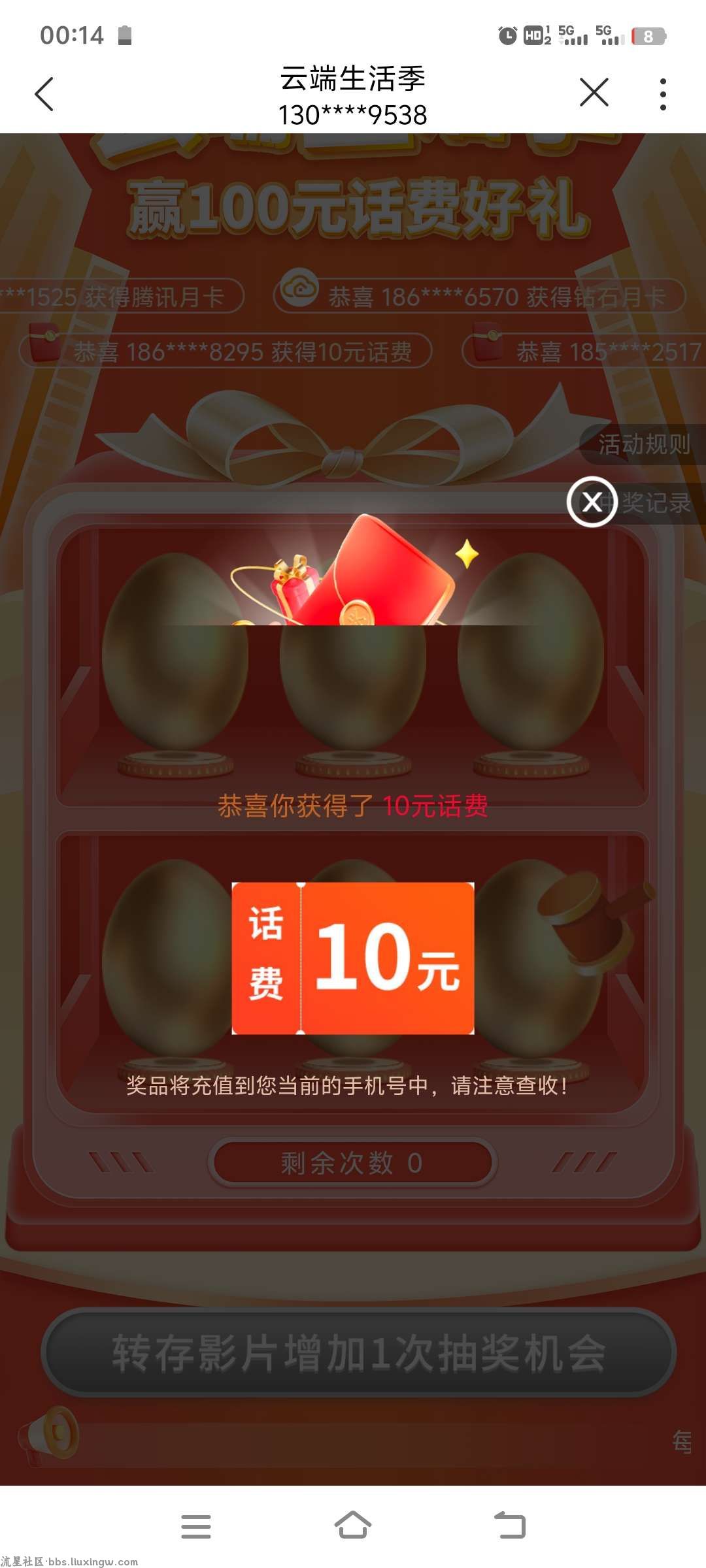 【手机话费】中国联通话费