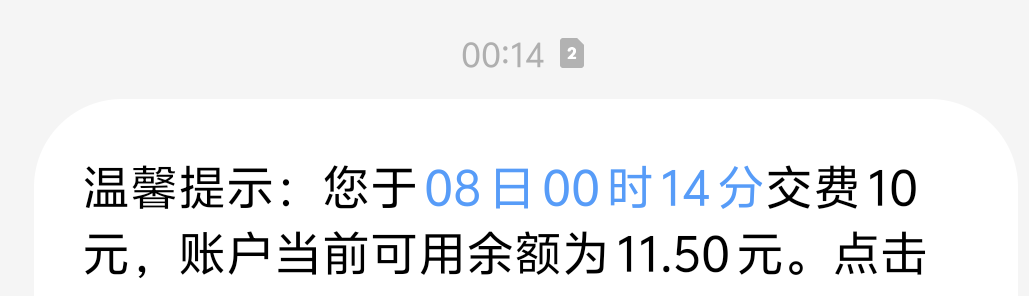 【手机话费】中国联通话费