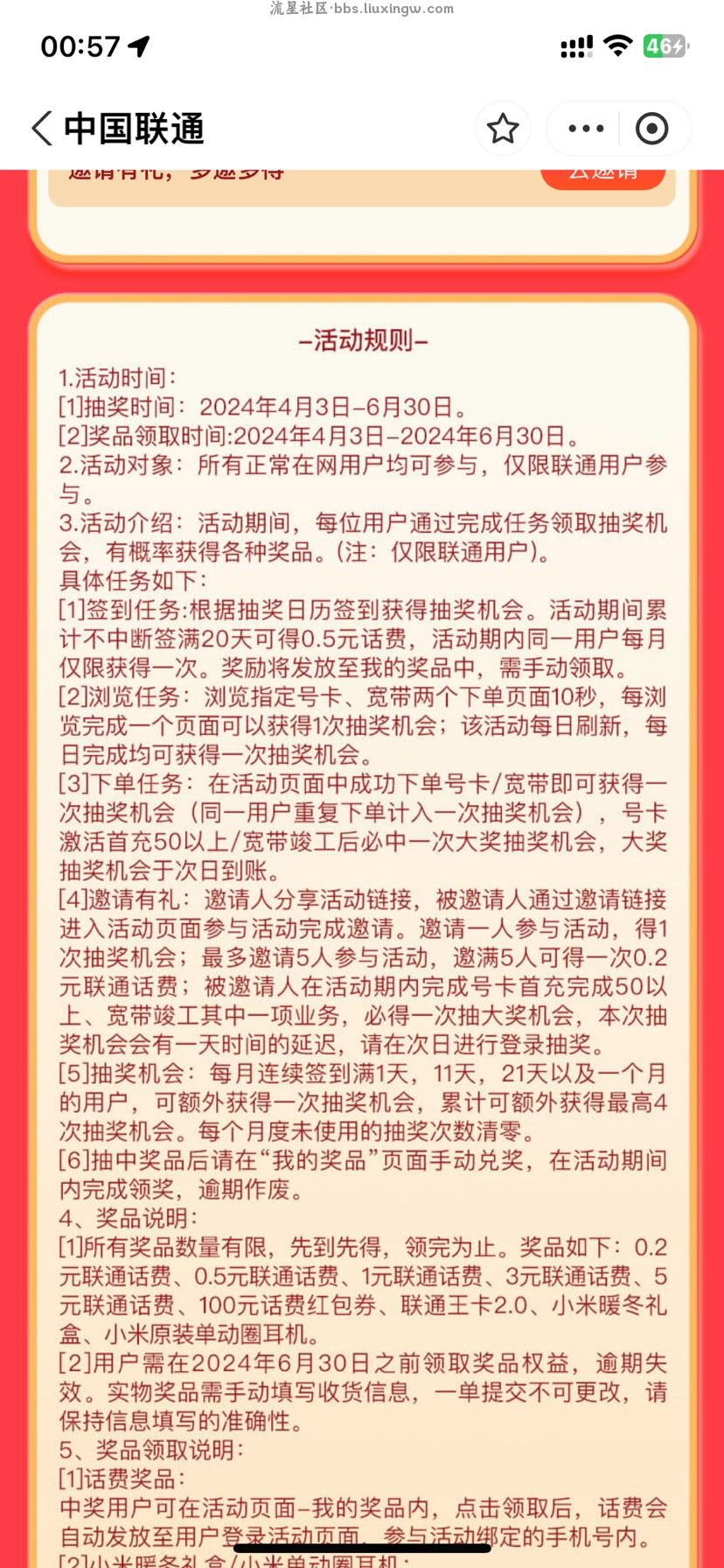 【话费流量】支付宝联通抽最高5元话费