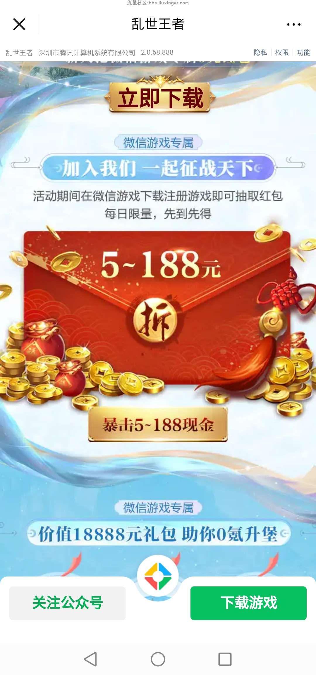 【现金红包】微信乱世王者玩游戏抽红包