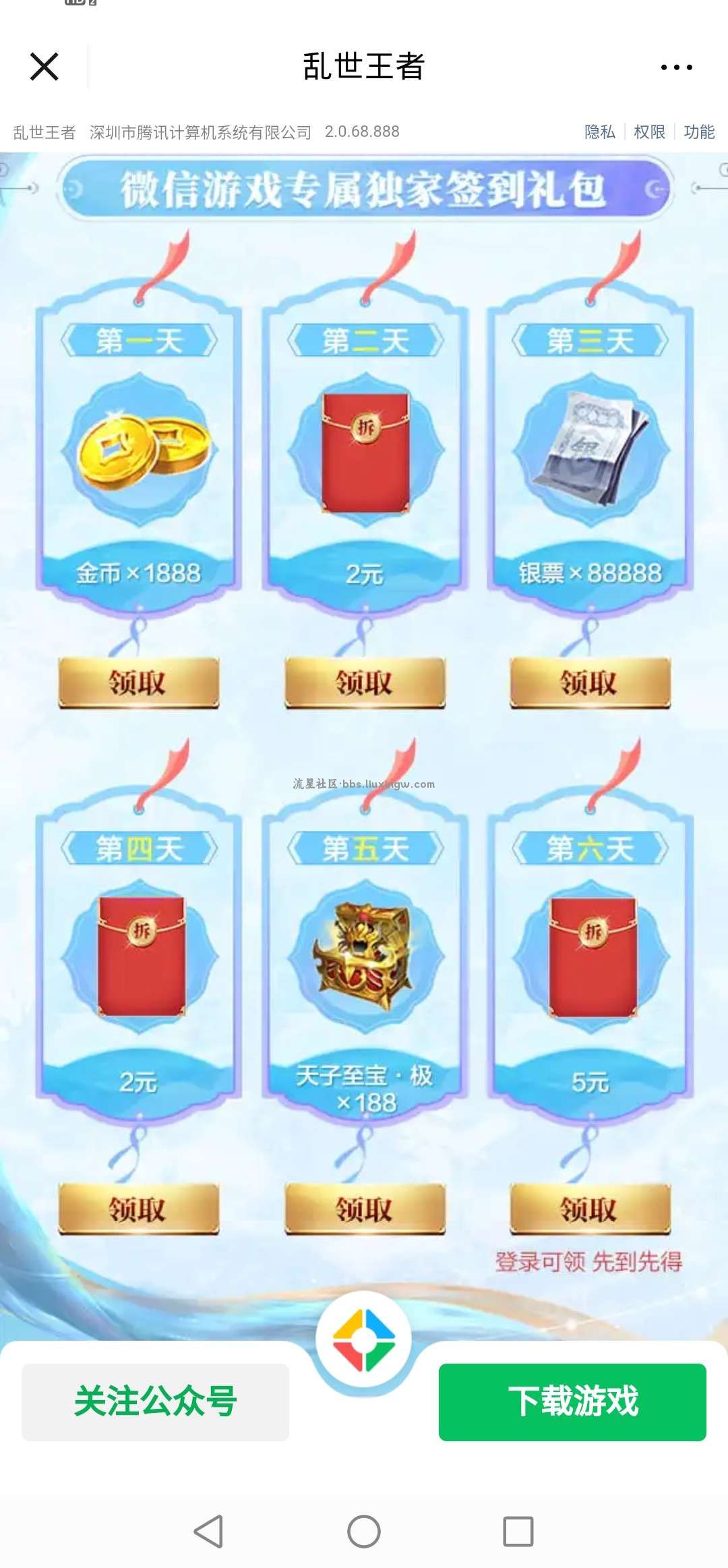 【现金红包】微信乱世王者玩游戏抽红包