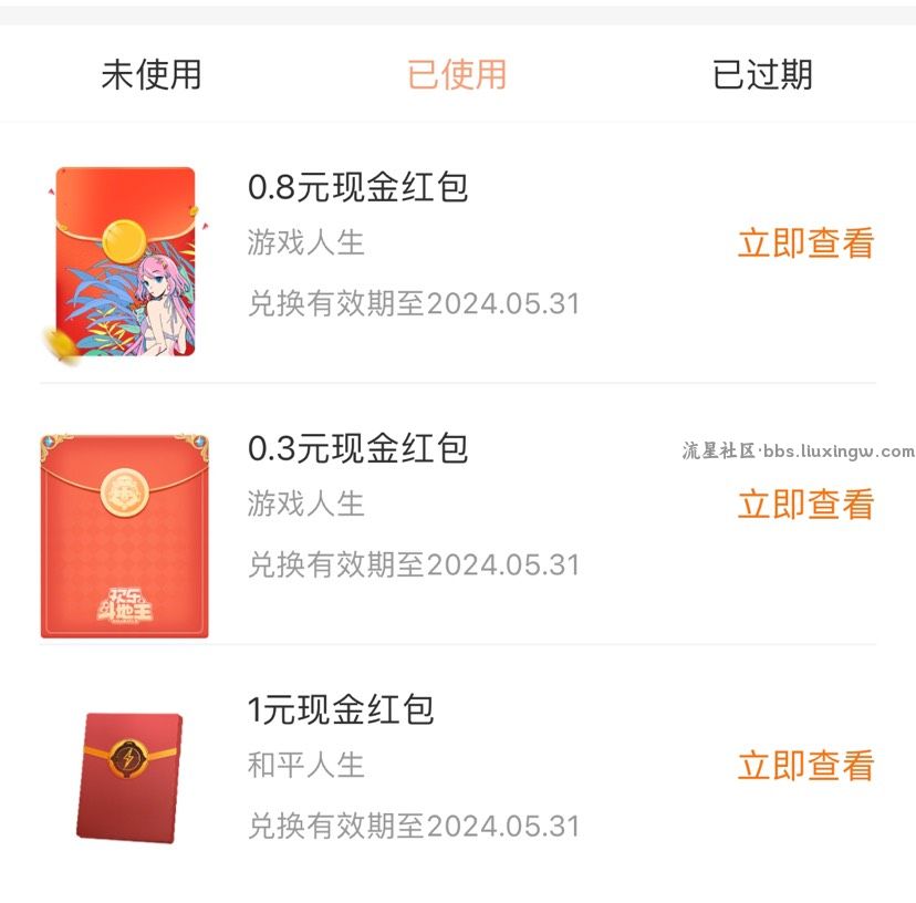 【现金红包】腾讯游戏人生