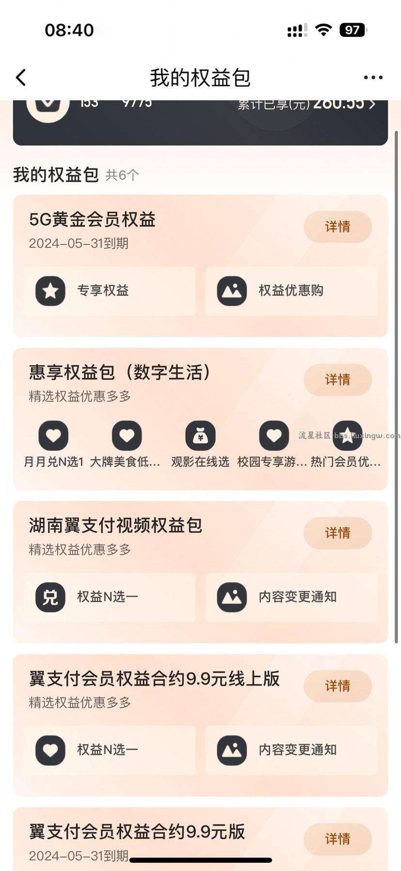 湖南电信翼支付福利