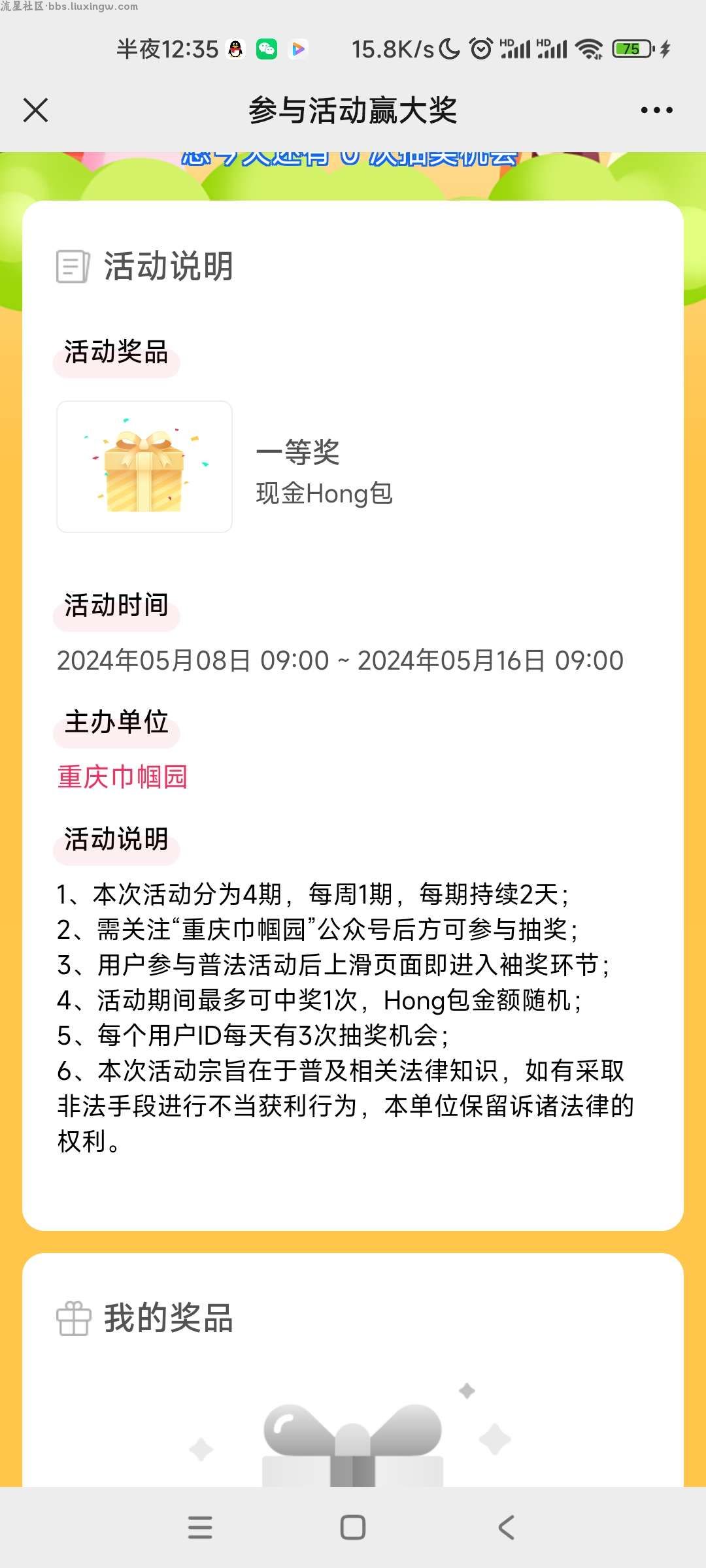 【现金红包】重庆巾帼园抽现金红包