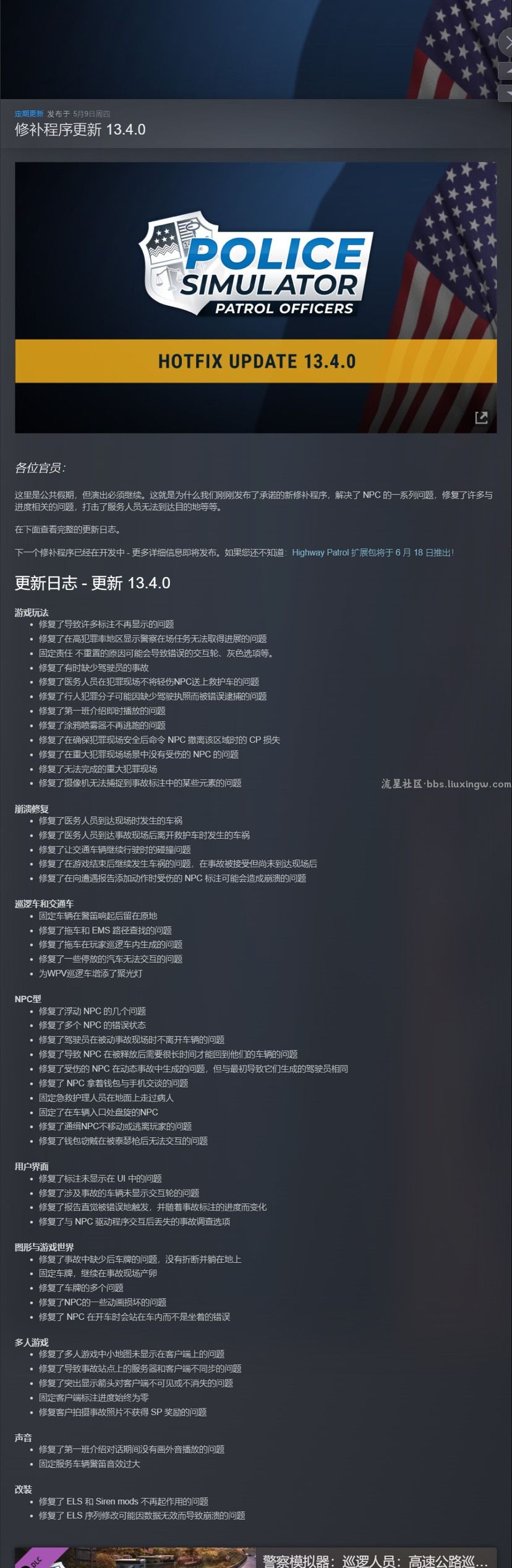 【端游分享】警察模拟器：巡查 v13.4.4 豪华中文版