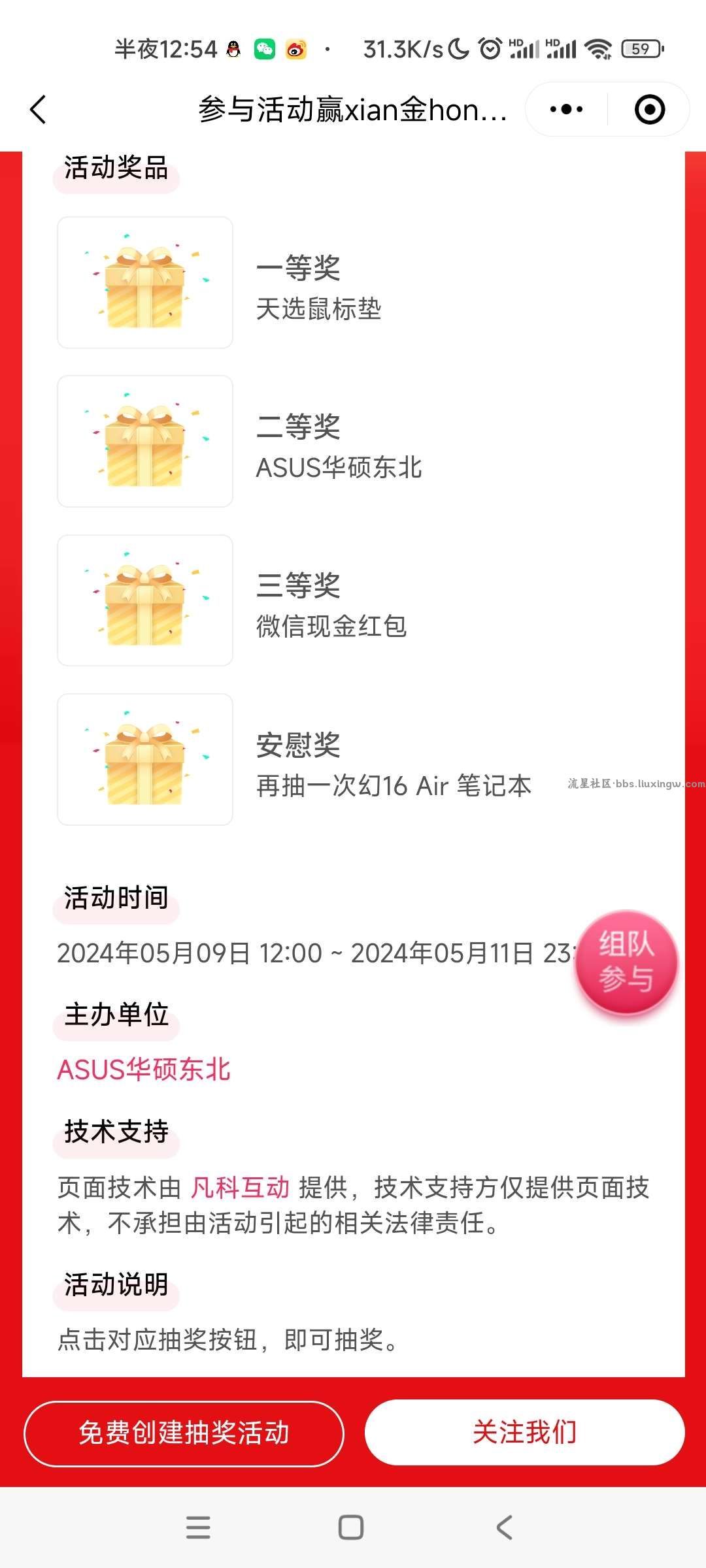 【现金红包】ASUS华硕东北抽现金红包