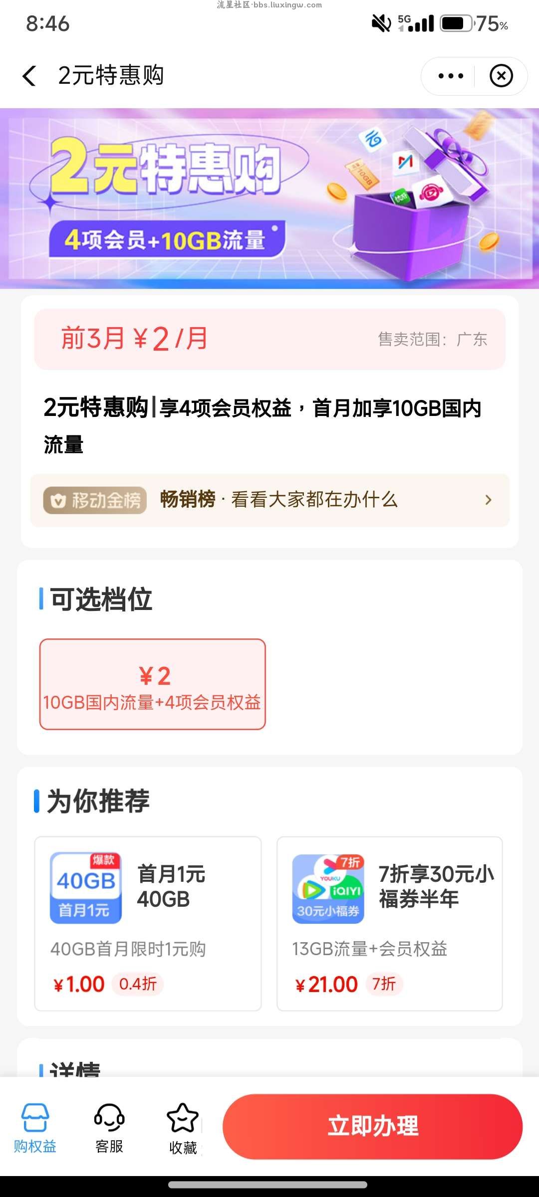 广东移动95GB通用流量7天包合集