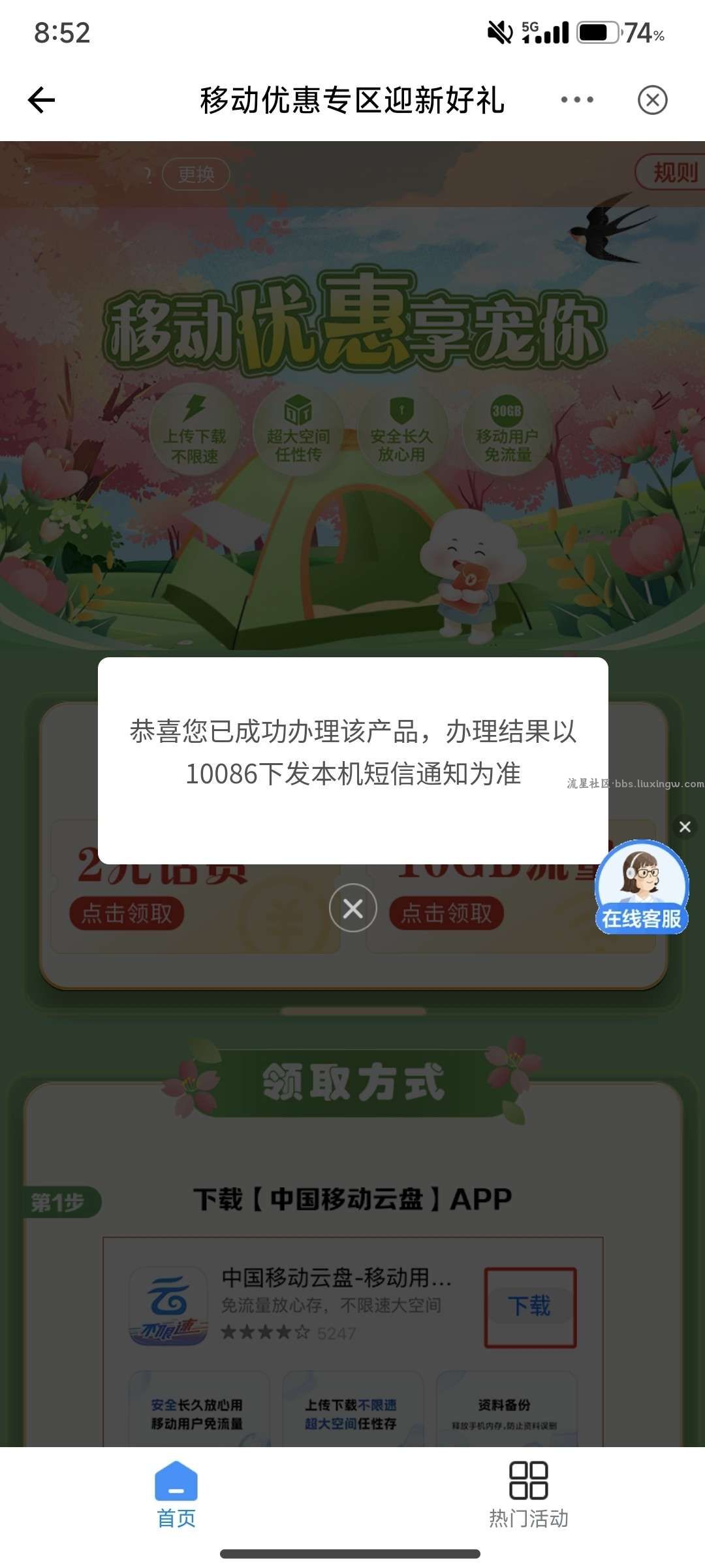 广东移动95GB通用流量7天包合集