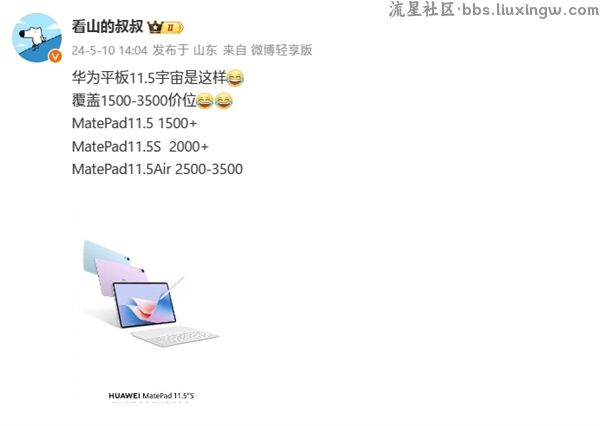 【手机资讯】华为MatePad 11.5全系列曝光：共三款，覆盖1500-3500价位