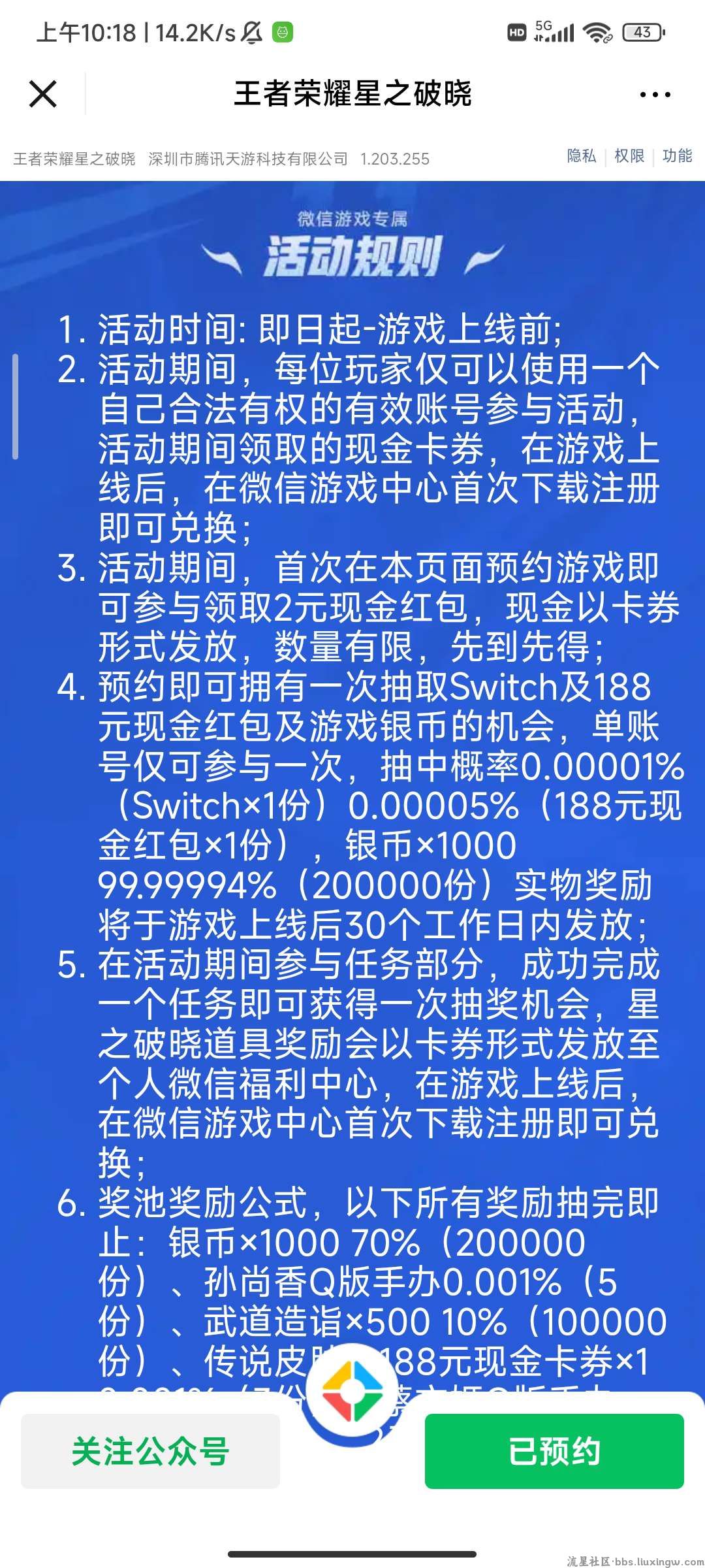 【现金红包】王者荣耀星之破晓预约领微信红包卡劵