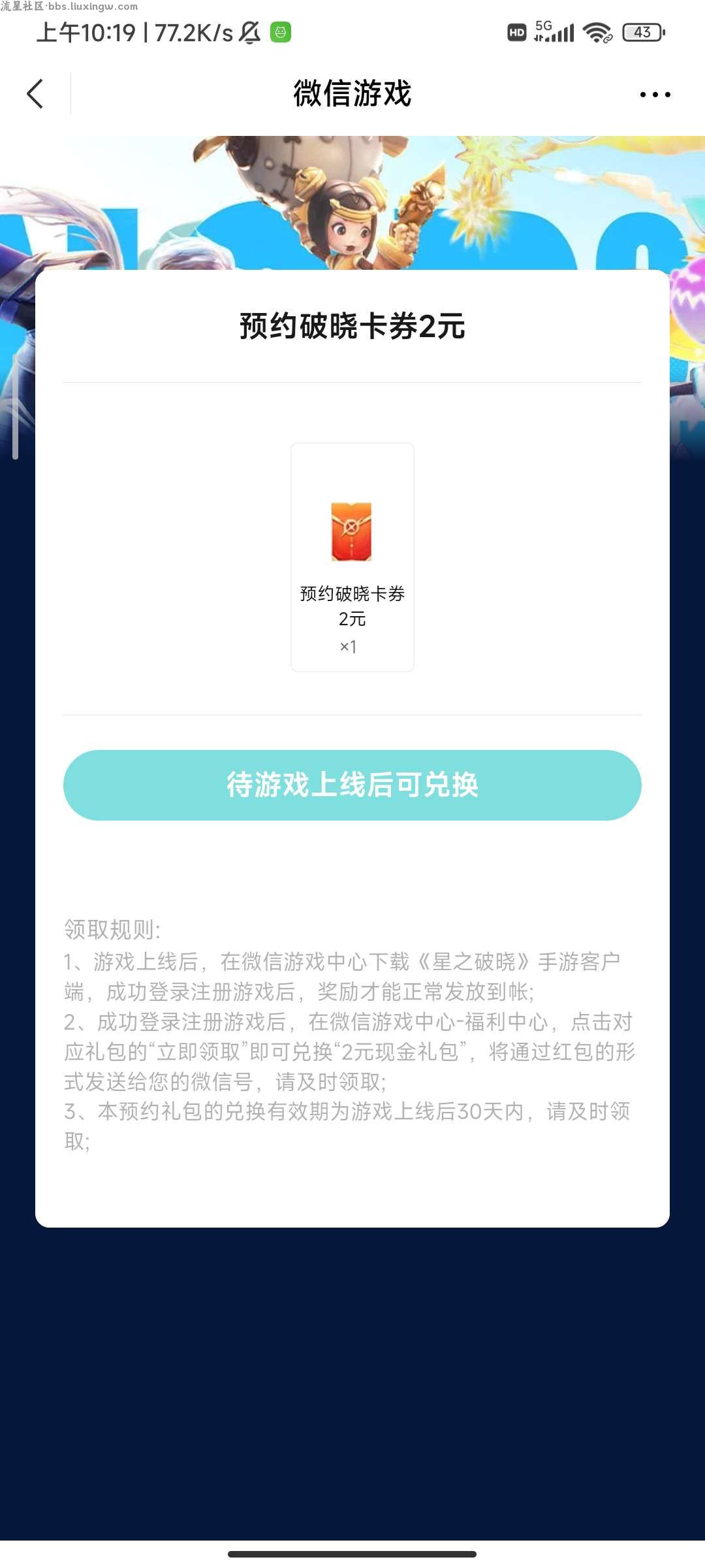 【现金红包】王者荣耀星之破晓预约领微信红包卡劵