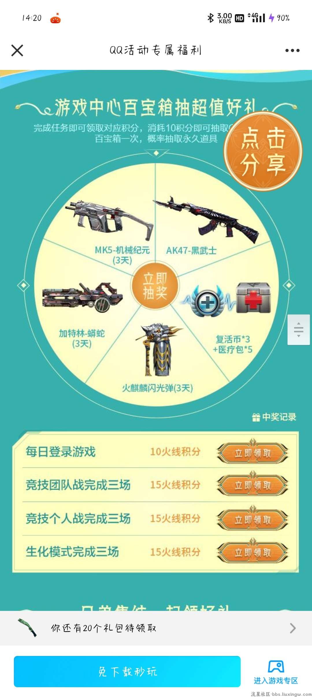 【虚拟道具】穿越火线部分老用户登录领2-188个Q币