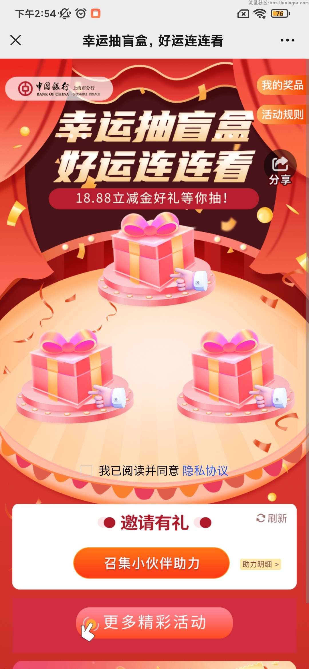 [现金红包]中国银行微银行上海分行小水